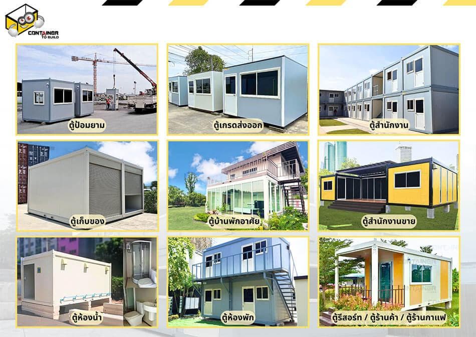 แนะนำการใช้งานตู้คอนเทนเนอร์ นำไปใช้งานอย่างไรได้บ้าง