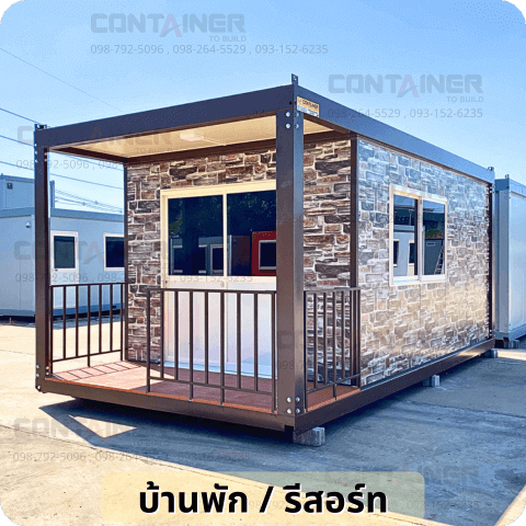 บ้านคอนเทนเนอร์รีสอร์ตชายหาด