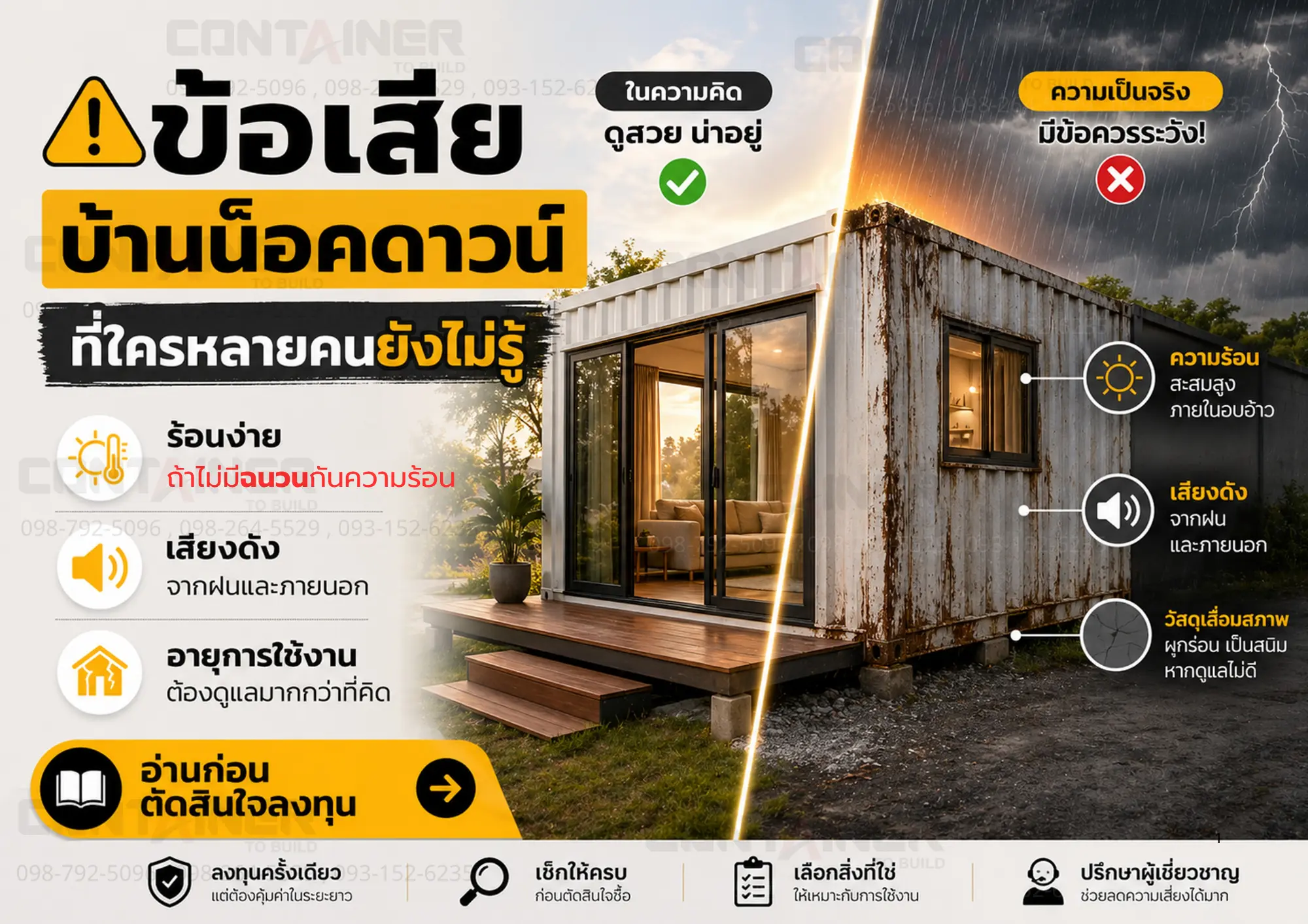 บ้านน็อคดาวน์แบบคอนเทนเนอร์ เปรียบเทียบข้อดีและข้อเสีย เช่น ความร้อน เสียงดัง และการเสื่อมสภาพ เพื่อช่วยตัดสินใจก่อนลงทุน
