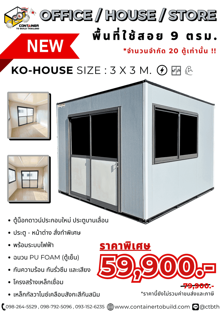 โปรเตอร์รุ่น KO ประตูบานเลื่อน