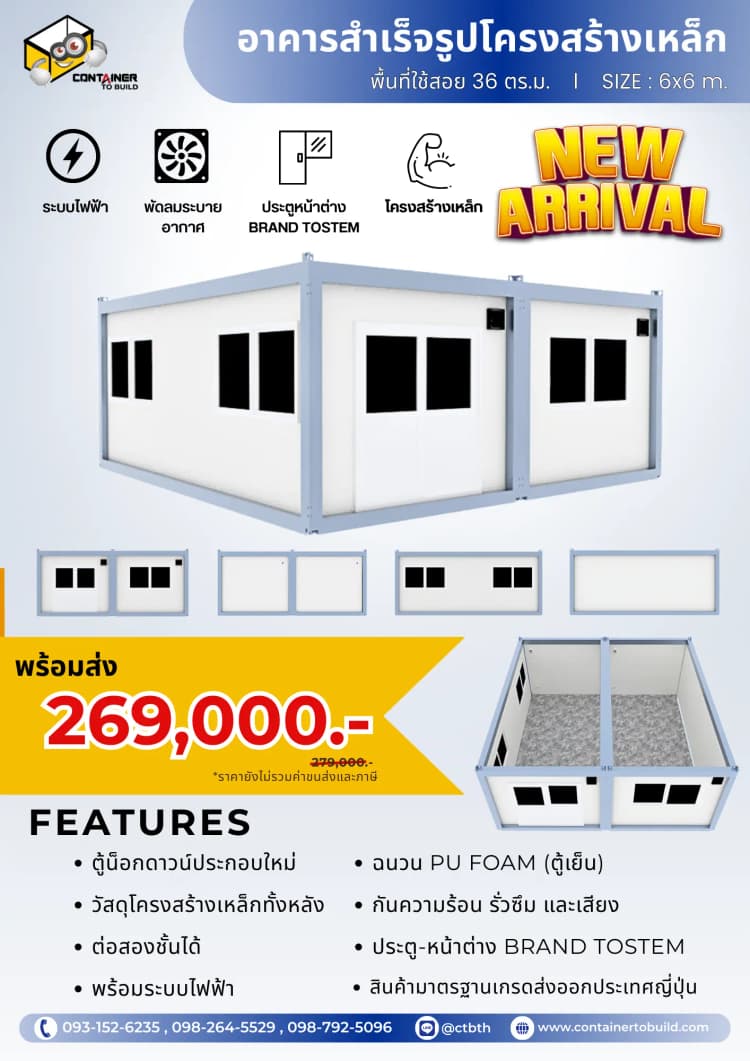 ตู้สำนักงาน ตู้ container สำเร็จรูป ตู้สำนักงานเคลื่อนที่ ตู้คอนเทนเนอร์ออฟฟิศ อาคารอเนกประสงค์โครงสร้างเหล็ก