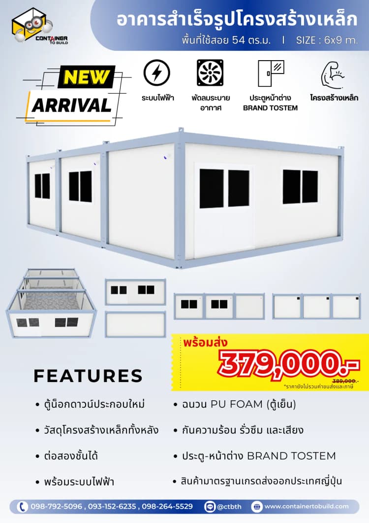ตู้สำนักงาน ตู้ container สำเร็จรูป ตู้สำนักงานเคลื่อนที่ ตู้คอนเทนเนอร์ออฟฟิศ อาคารอเนกประสงค์โครงสร้างเหล็ก