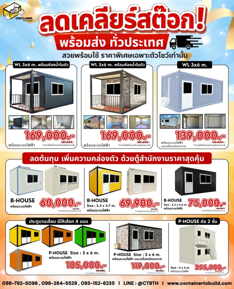 ตู้สำนักงาน ตู้ container สำเร็จรูป ตู้สำนักงานเคลื่อนที่ ตู้คอนเทนเนอร์ออฟฟิศ อาคารอเนกประสงค์โครงสร้างเหล็ก