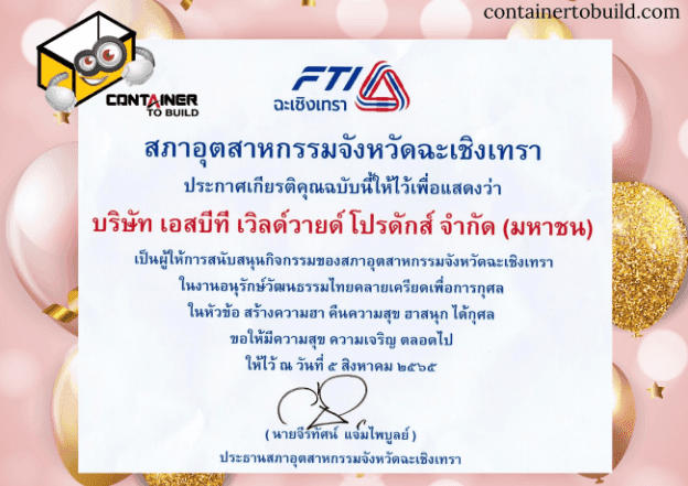 สนับสนุนกิจกรรมของสภาอุตสาหกรรม
