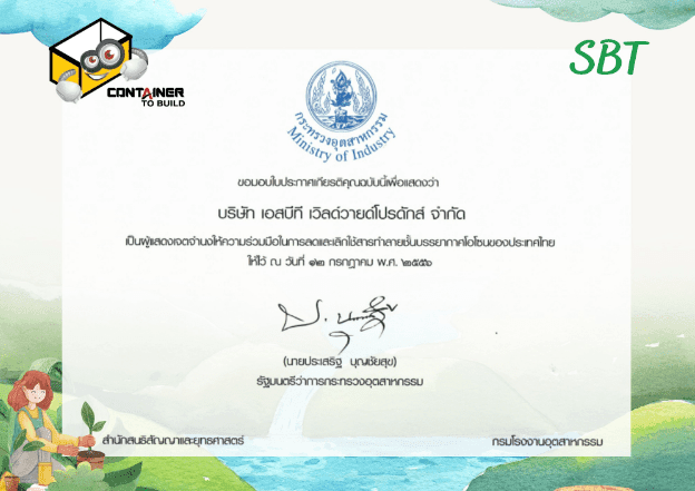 ประกาศใช้วัสดุลดโลกร้อน