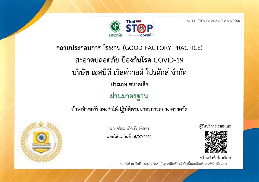 สถานประกอบการ ปลอดโควิด
