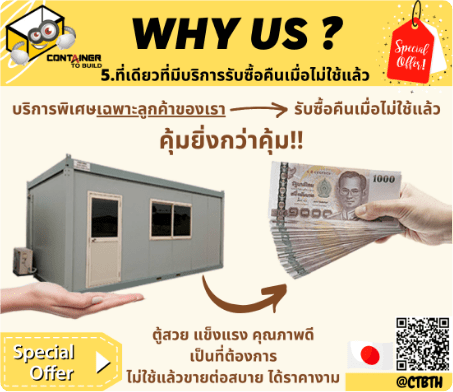 ซื้อตู้กับเราคุ้ม ขายคืนได้เมื่อไม่ใช้แล้ว