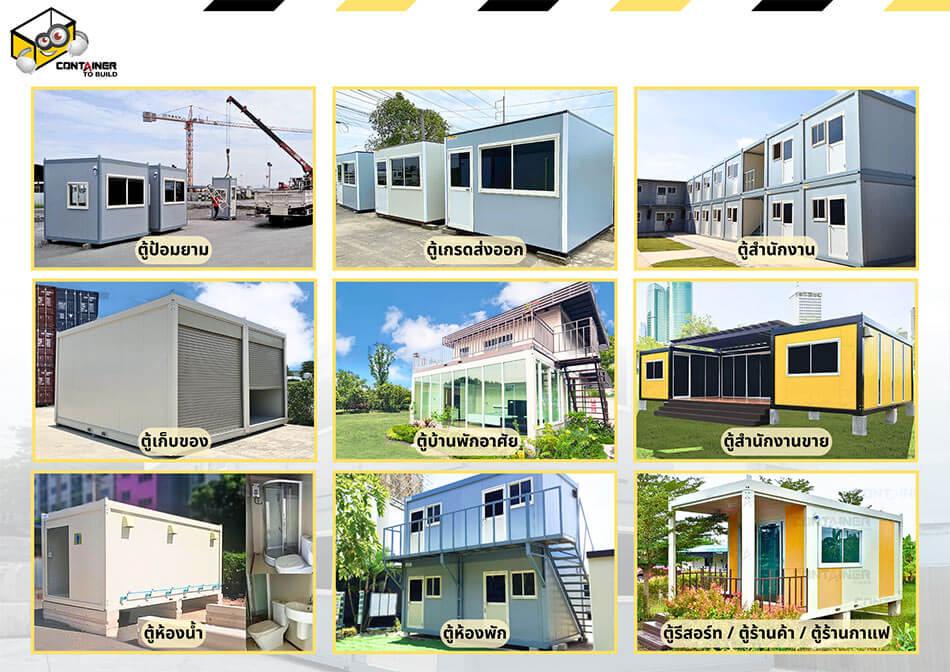 แนะนำการใช้งานตู้คอนเทนเนอร์ นำไปใช้งานอย่างไรได้บ้าง