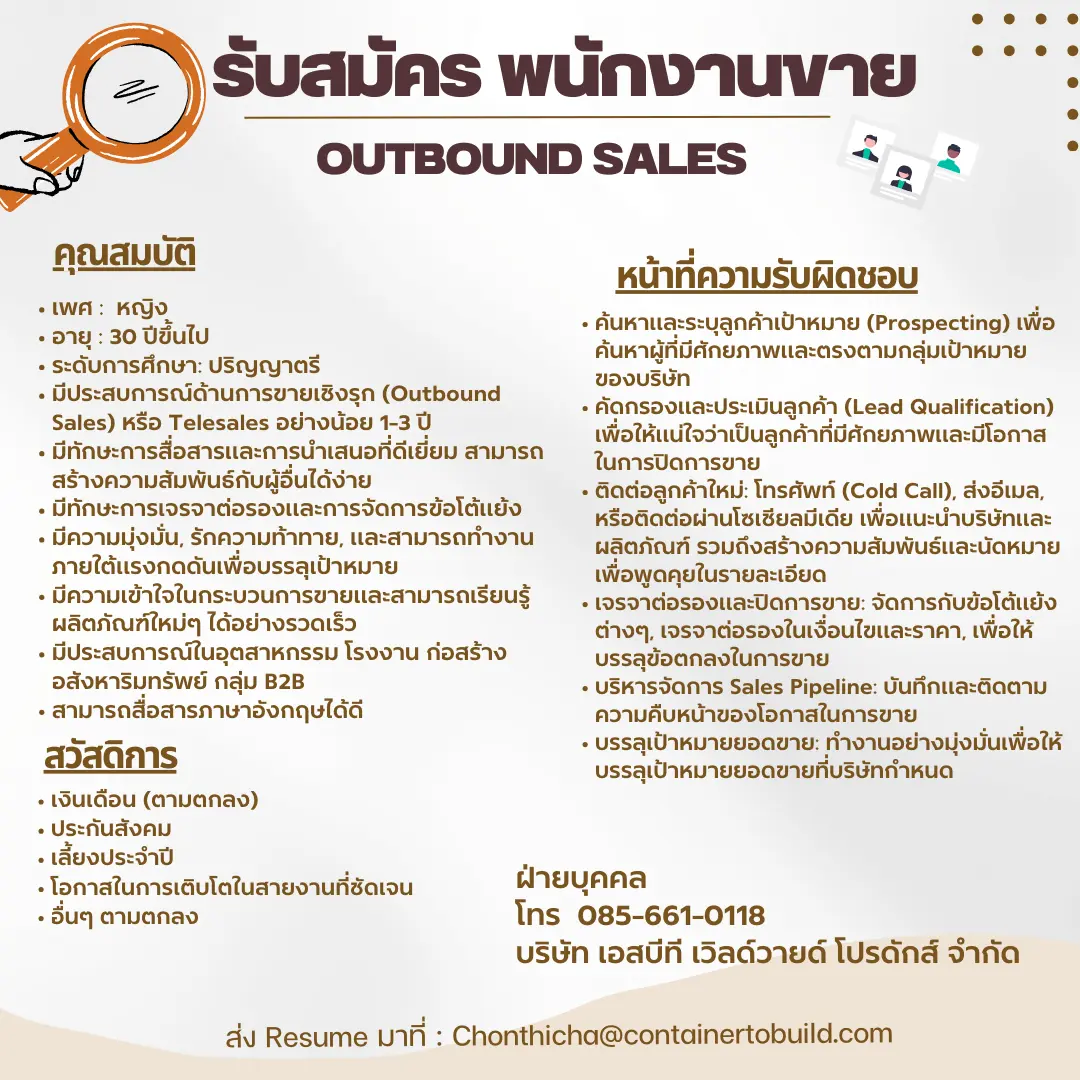 รับสมัครฝ่ายขาย สำหรับขาย-เช่าตู้สำนักงาน