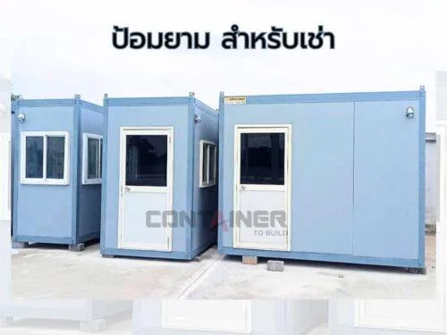 เช่าป้อมยามสำเร็จรูป ราคาย่อยเยาว์ ป้อมยามน็อคดาวน์ ป้อมยามสำเร็จรูปติดตั้งง่าย